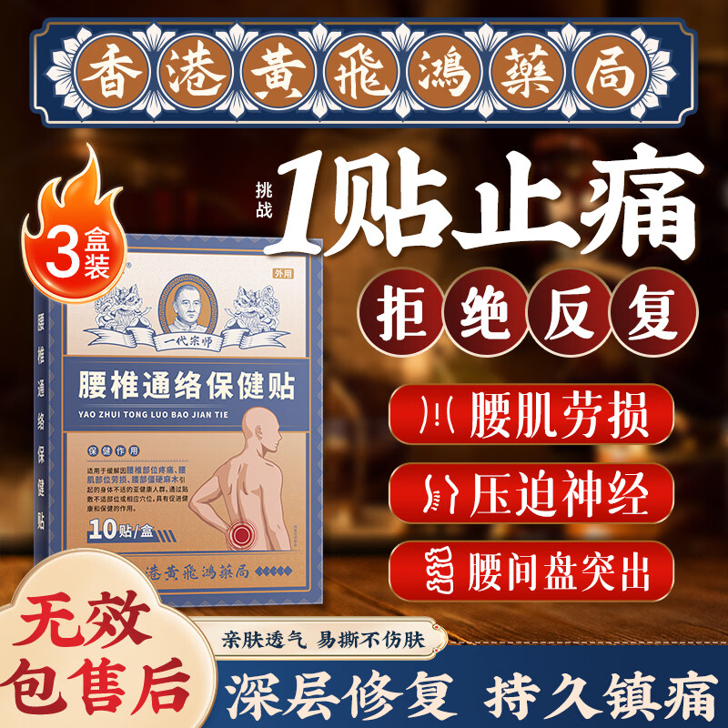 黄锡祥腰椎间盘突出膏药压迫神经腰疼屁股疼腰肌劳损腰椎间盘专用贴3盒
