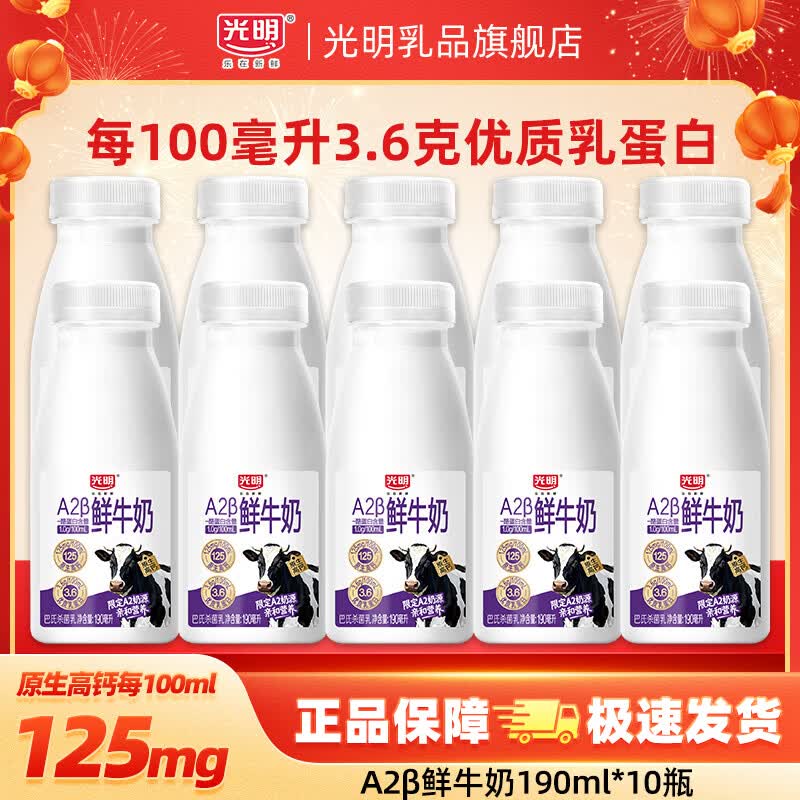 光明鲜牛奶A2β-酪蛋白190ml鲜奶低温奶巴氏杀菌鲜奶A2型牛奶新品 A2-190ml*10瓶
