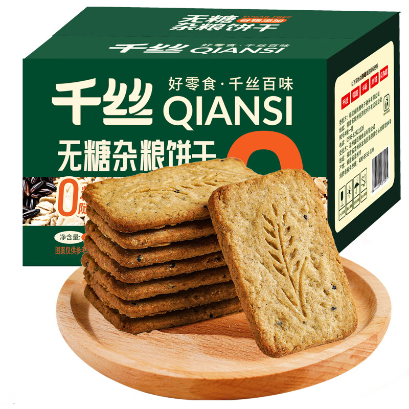 千丝杂粮饼干全麦饼干0无糖粗粮燕麦抗饿代餐饱腹健康解馋零食代餐 无糖杂粮饼干200g