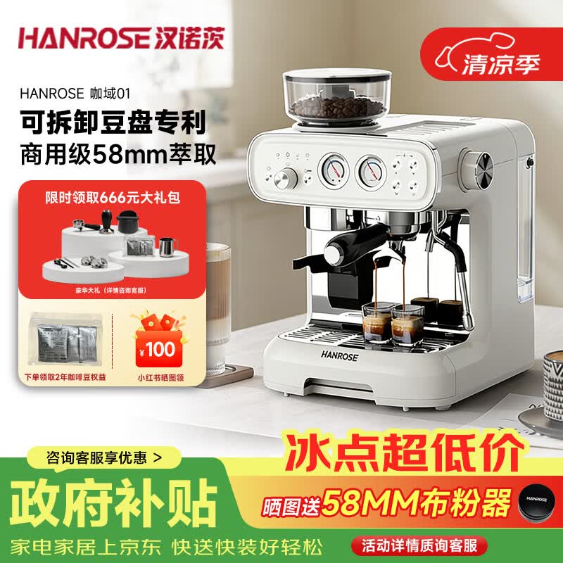 Hanrose意式咖啡机半自动复古风咖域01 小型咖啡机奶泡研磨一体 可拆卸刀盘 可视压力温度TCMSA02A-3C 意式打奶泡研磨一体咖啡机 咖域01 京东折扣/优惠券