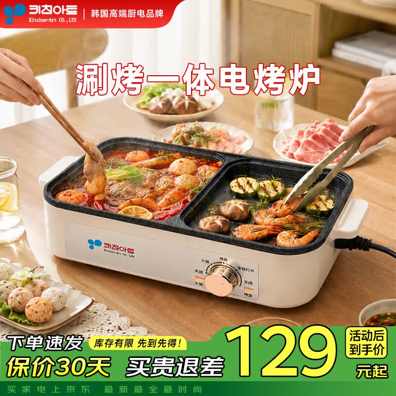 KITCHEN-ART韩国火锅烤肉一体多功能锅涮烤一体多功能锅电烤盘电烧烤炉家用烤肉锅料理锅多功能烤肉机2-5人用 推荐2-5人使用 涮烤一体