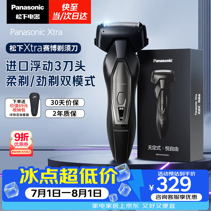 松下（Panasonic）Xtra赛博电动剃须刀浓密胡须往复式进口男士刮胡刀便携款送男友ES-ERT4