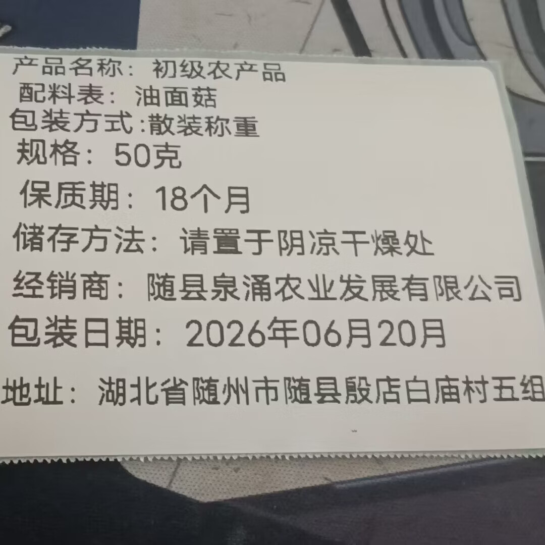 华贵(NATRICH)蔬菜 京东买菜 油香菇 湖北特产 油香菇50克*2袋