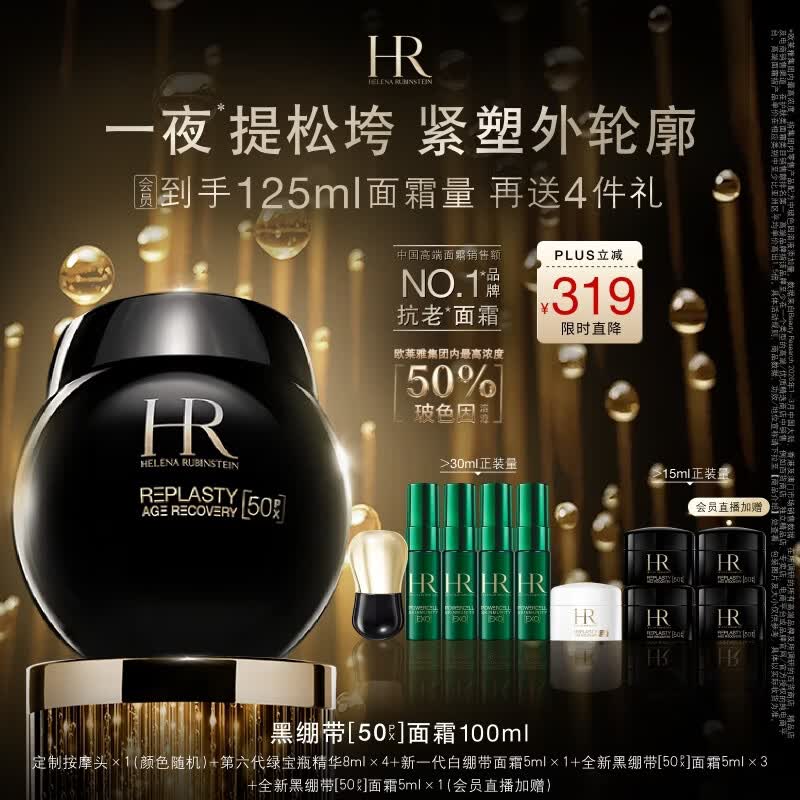 赫莲娜HR新黑绷带面霜100ml保湿护肤品化妆品礼盒生日礼物送女友