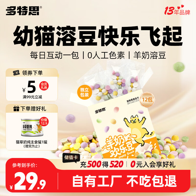 多特思羊奶溶豆冻干3g*12赠主食罐60g 6.9元 - 86线报