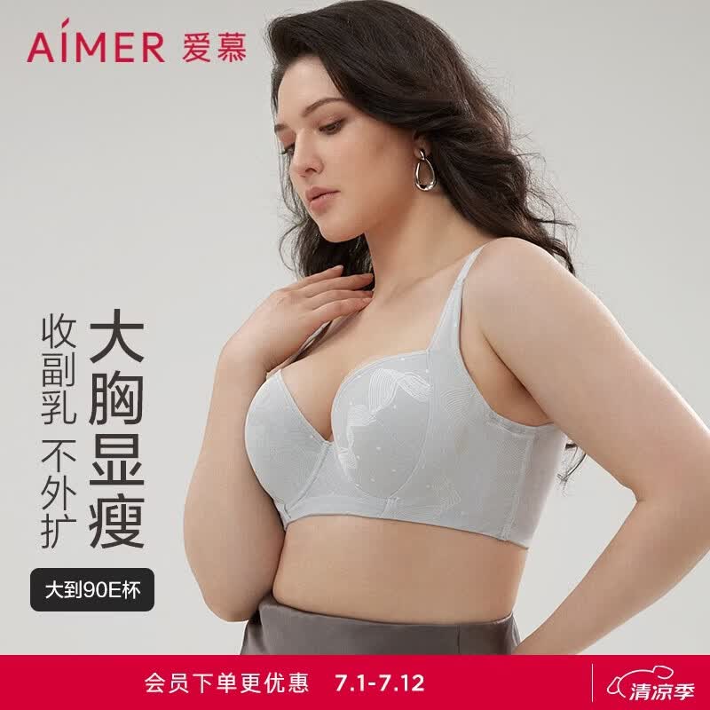 爱慕内衣女透气薄模杯隐孔杯大胸显小聚拢文胸灰色C75