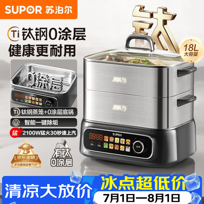 苏泊尔（SUPOR）钛钢0塑0涂层电蒸锅 家用多功能炖蒸煮一体有钛电热锅 不锈钢底电煮锅火锅 18L多用途锅ZN30FC1269