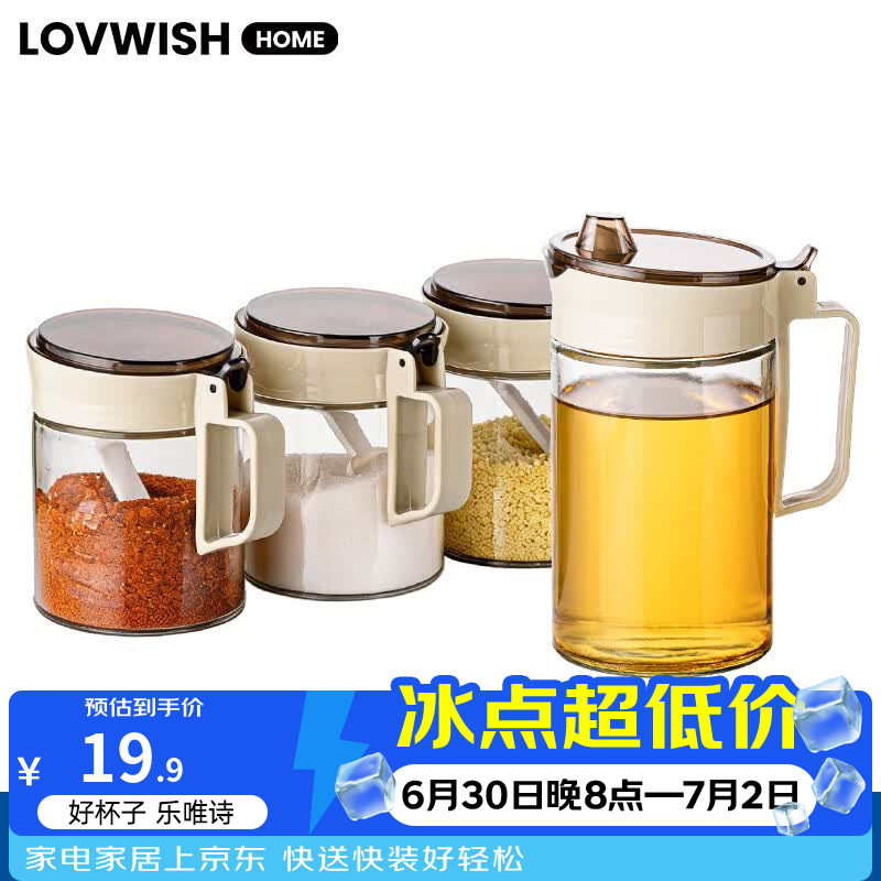 LOVWISH玻璃调料罐家用佐料盒调料收纳盒家用厨房调味瓶调料瓶酱油醋套装 乐境油壶调味罐四件套装