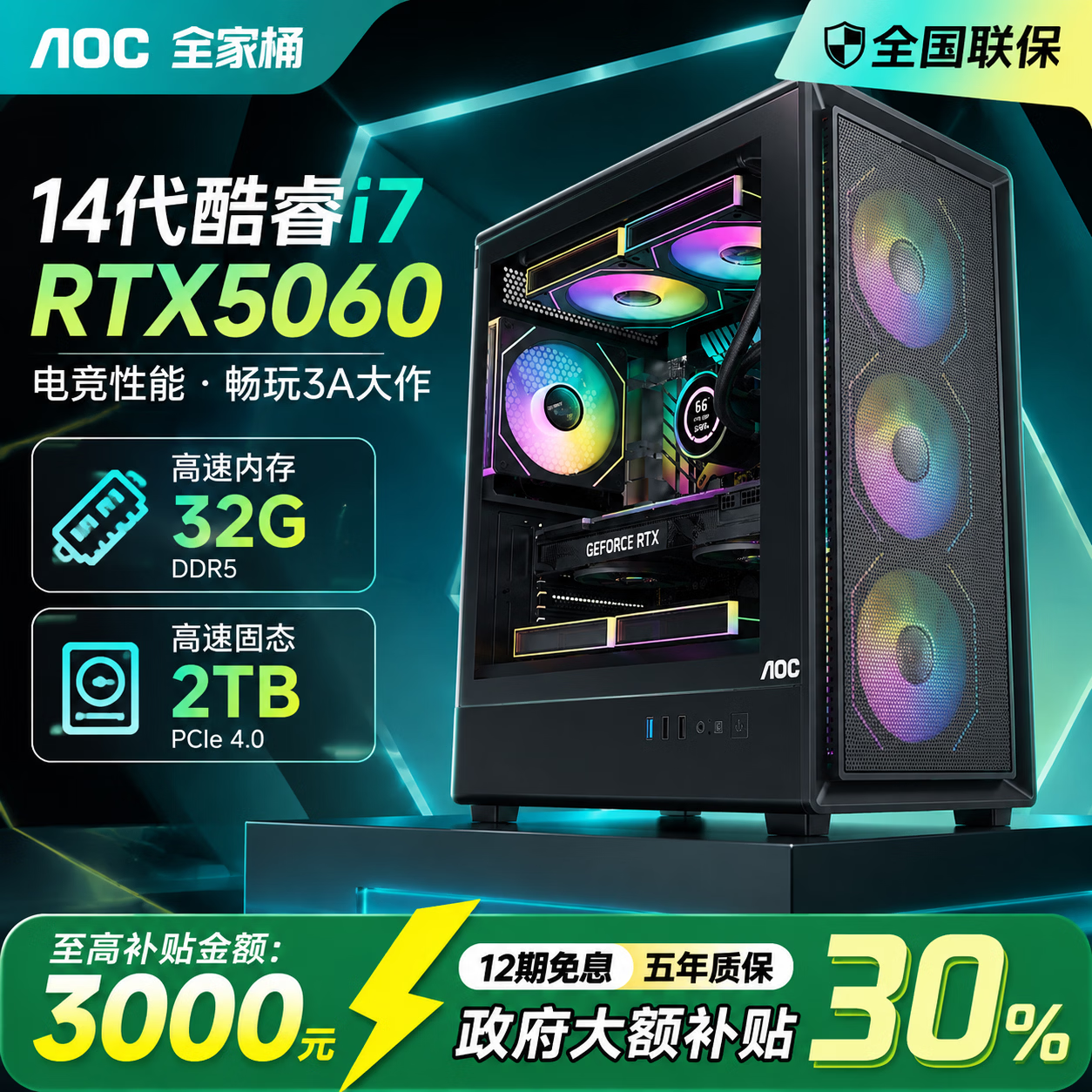 AOC英特尔酷睿14代酷睿I7+酷睿i5办公台式电脑主机整机组装机家用设计游戏电竞RTX5050RTX5060海景房 一：i7级36芯|16G|1TB丨2G高清独显 AOC主机+【6年质保+国行发票】