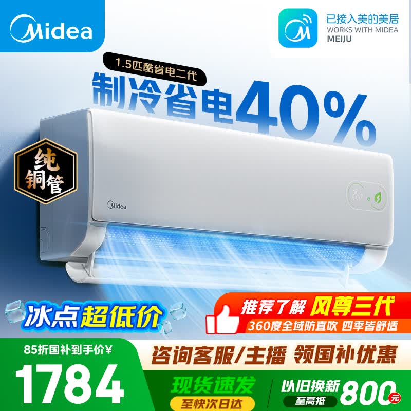 美的空调酷省电二代大1.5匹  一级能效 外机单排纯铜管 卧室节能空调挂机国家补贴KFR-35GW/KS2