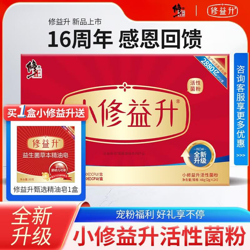 修正修益升小修益升益生菌粉即食型冻干粉肠胃肠道益生菌益生元活菌 【儿童款】 24袋*1盒 【送精油皂】