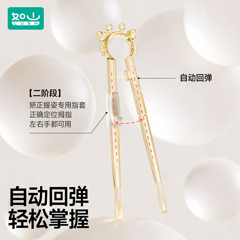 如山(LUSN)儿童筷子训练筷宝宝专用1-3-6岁以上学习筷辅助幼儿练习餐具 (定位款)螃蟹筷+收纳盒【全身PPSU 自动回弹】