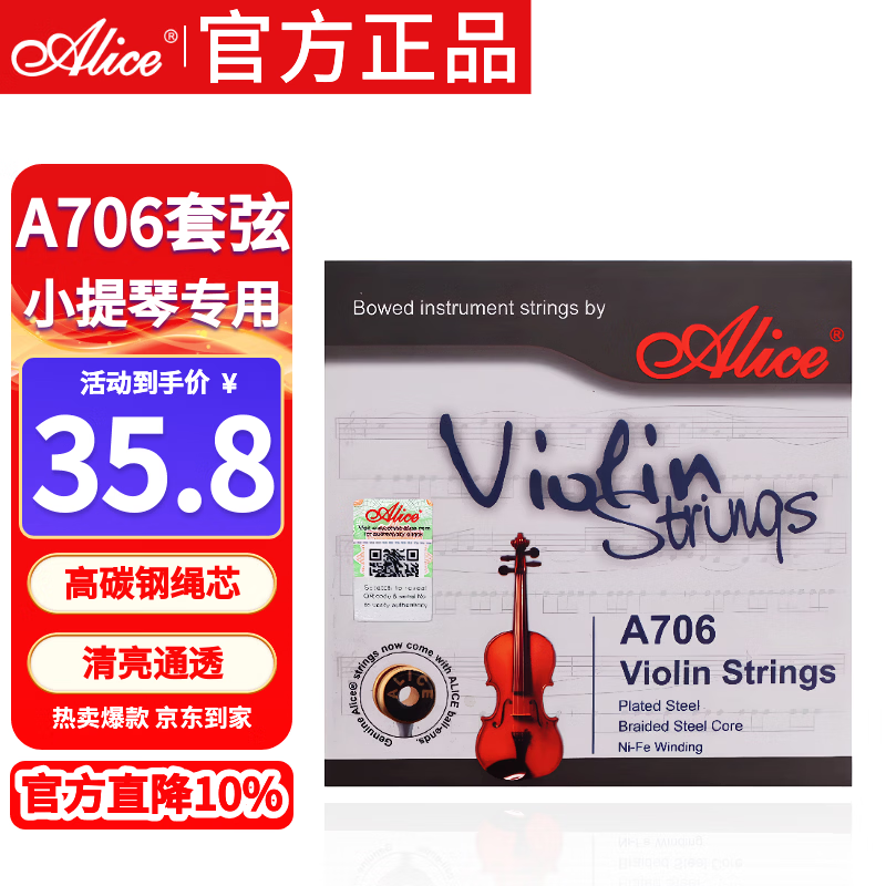 爱丽丝 A706小提琴琴弦一套初学考级专用琴弦4/4 3/4 1/2 1/8小提琴通用