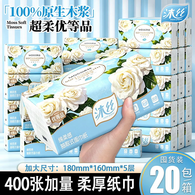 沐丝抽纸巾5层400张*20包 24.9元 - 86线报