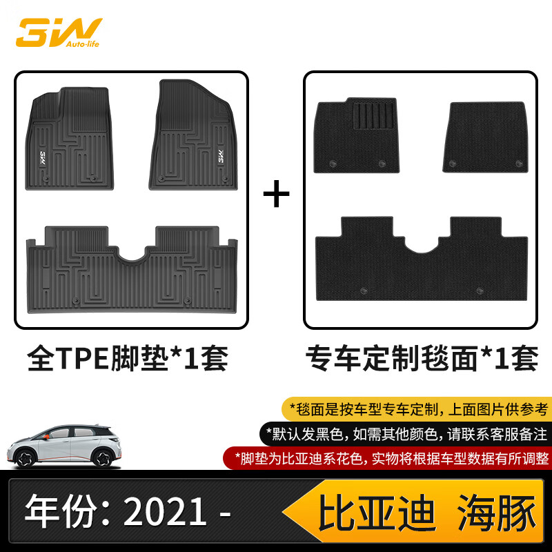 3W适用于比亚迪海豚专用TPE汽车脚垫+毯面双层定制
