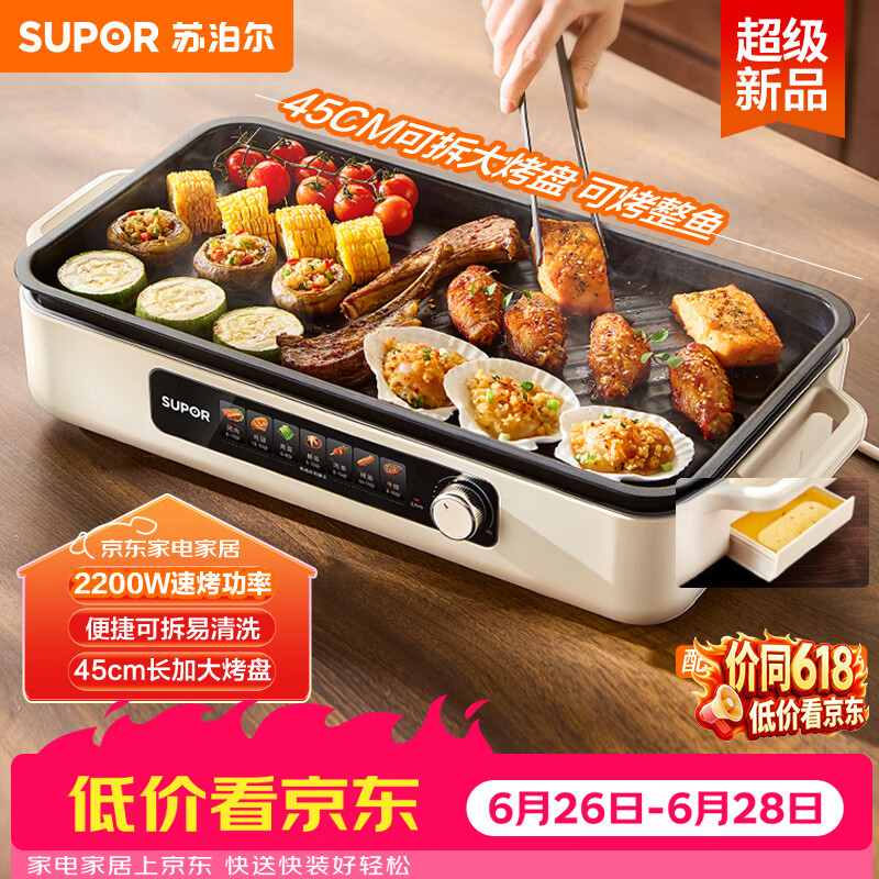 苏泊尔（SUPOR）烤肉锅电烤盘 家用电烧烤炉 电烤炉多功能锅烤串烤肉一体不沾烤串机可拆烧烤炉GJ4525P812