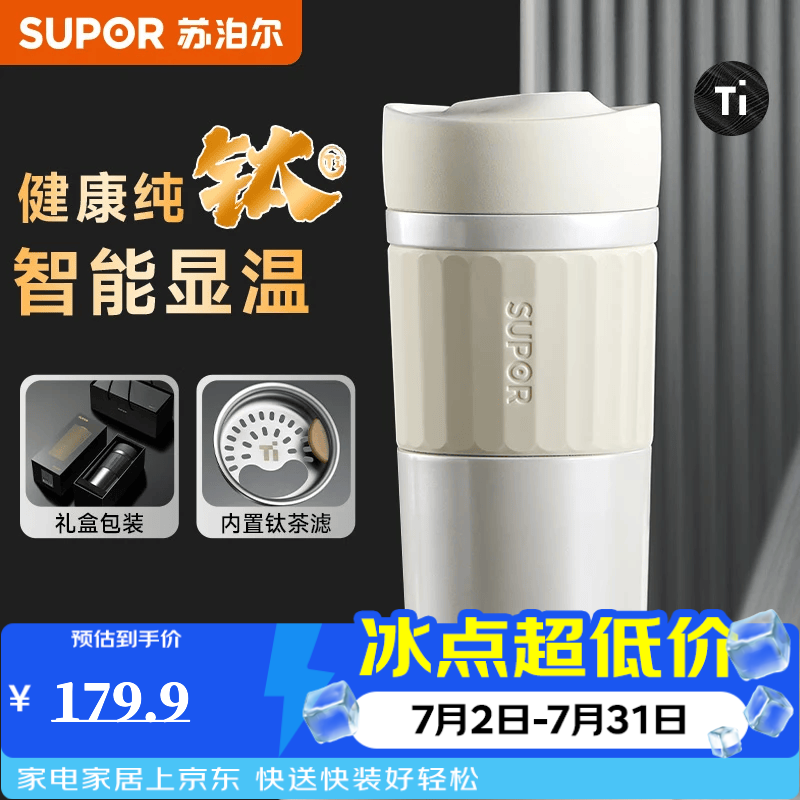 苏泊尔（SUPOR）纯钛保温杯男女士茶水分离大容量直身杯高端焖泡茶水杯礼物伴手礼 420ml珠光白【智能显温+礼盒装】