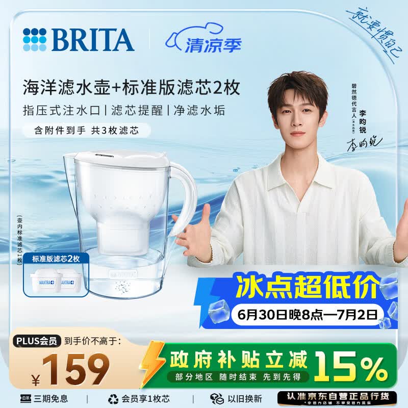 碧然德（BRITA）过滤净水器 家用滤水壶 净水壶 Marella 海洋系列 白色+多效滤芯2枚（含组套）