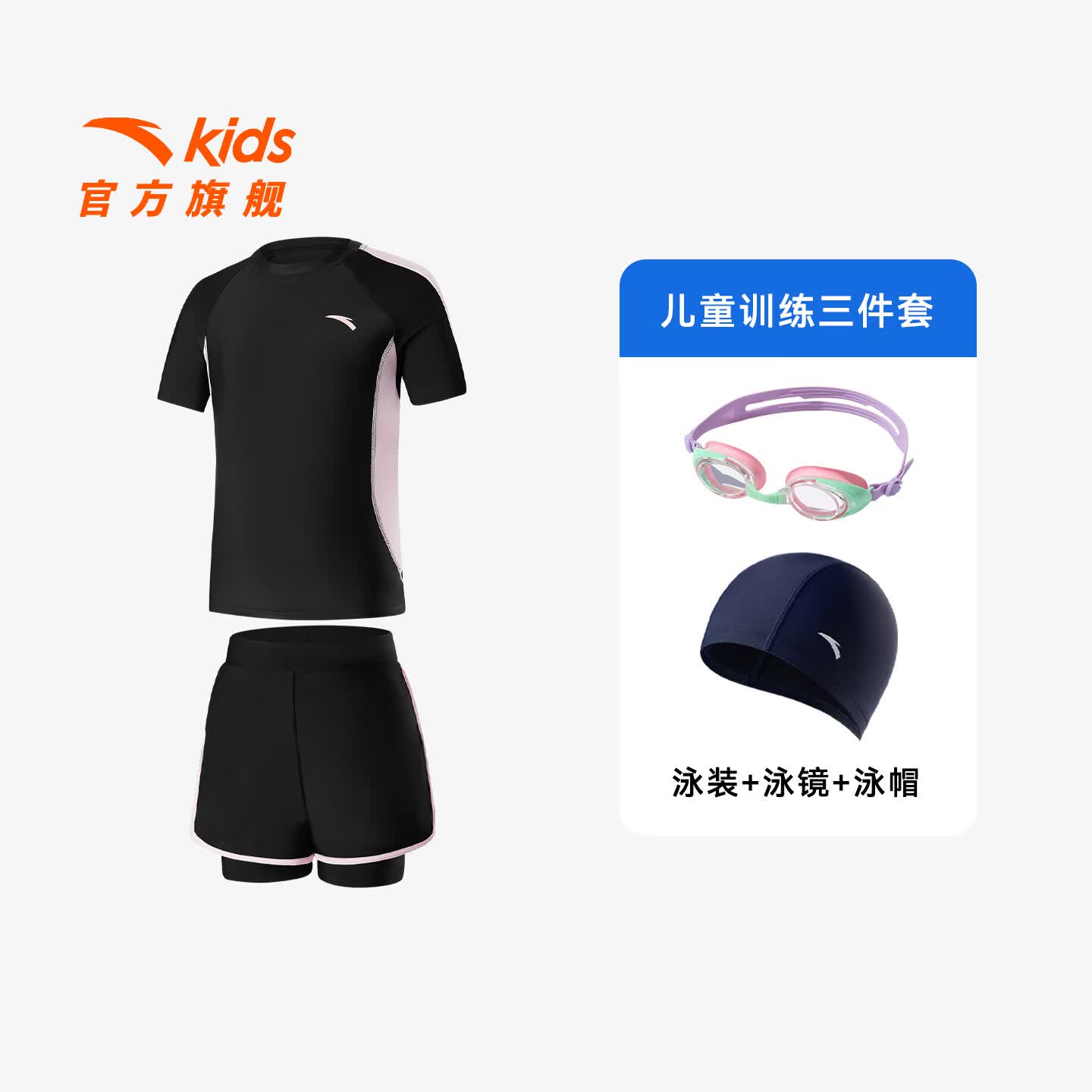 安踏儿童女童泳装分体泳衣泳裤珊瑚鱼2026年夏季新款防晒抗菌游泳套装 【女童分体泳衣+泳帽+泳镜】黑色41-2 【RMB143】 150