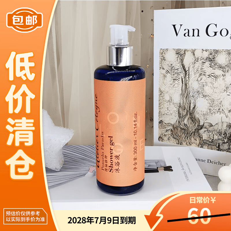 欧珑（Atelier Cologne）西柚味道酒店系列300ml沐浴露【临期清仓】