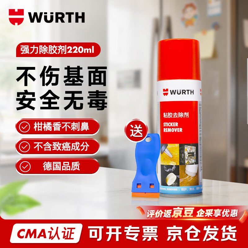WURTH伍尔特多用途强力除胶剂玻璃不干胶双面粘去除瓷砖地板残胶溶解剂马克笔污痕去除220ml德国工艺