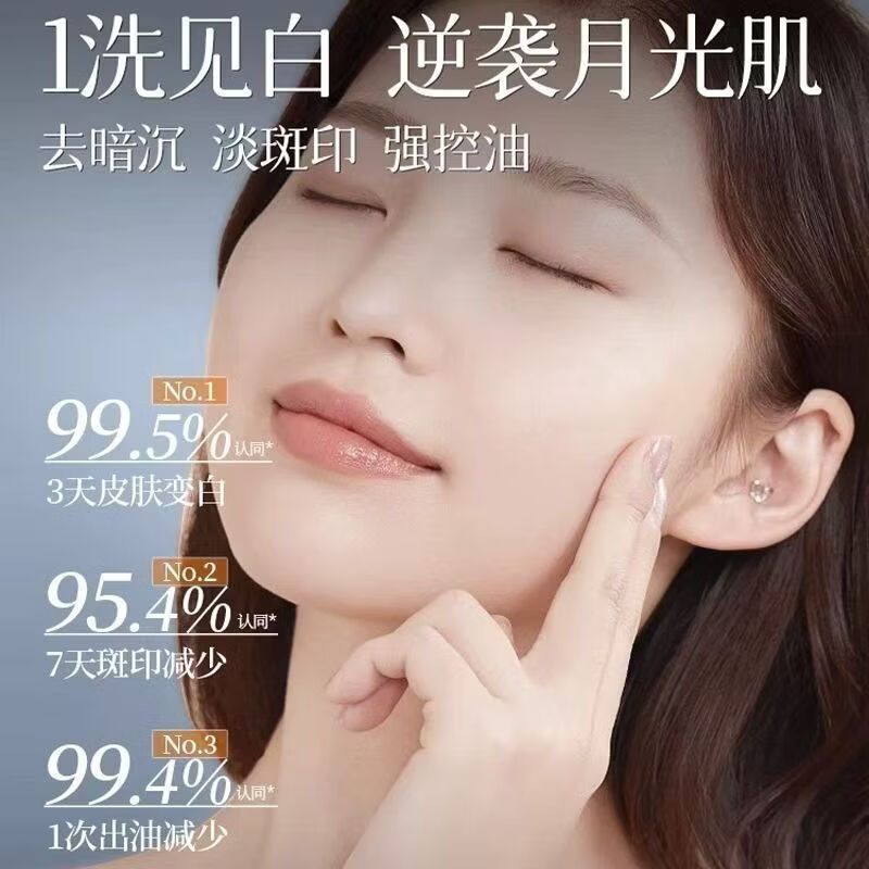 菁纯秘密377+577美白祛斑洁面乳烟酰胺洗面奶大容量美白洗面奶氨基酸控油 【美白亮肤 泡沫绵软】倾龄焕颜美白祛斑洁面乳120g