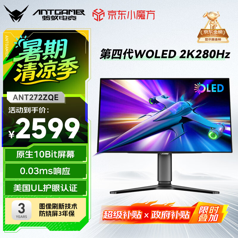 ANTGAMER蚂蚁电竞26.5英寸2K280Hz第四代镜面WOLED显示器TrueBlack500 色域0.03ms UL护眼认证ANT272ZQE
