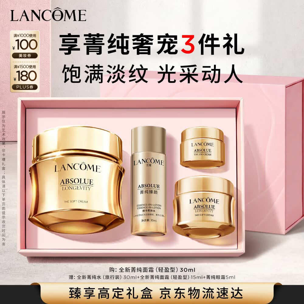 兰蔻菁纯面霜30ml轻盈版玻色因抗皱滋润套装化妆品礼盒护肤品生日礼物