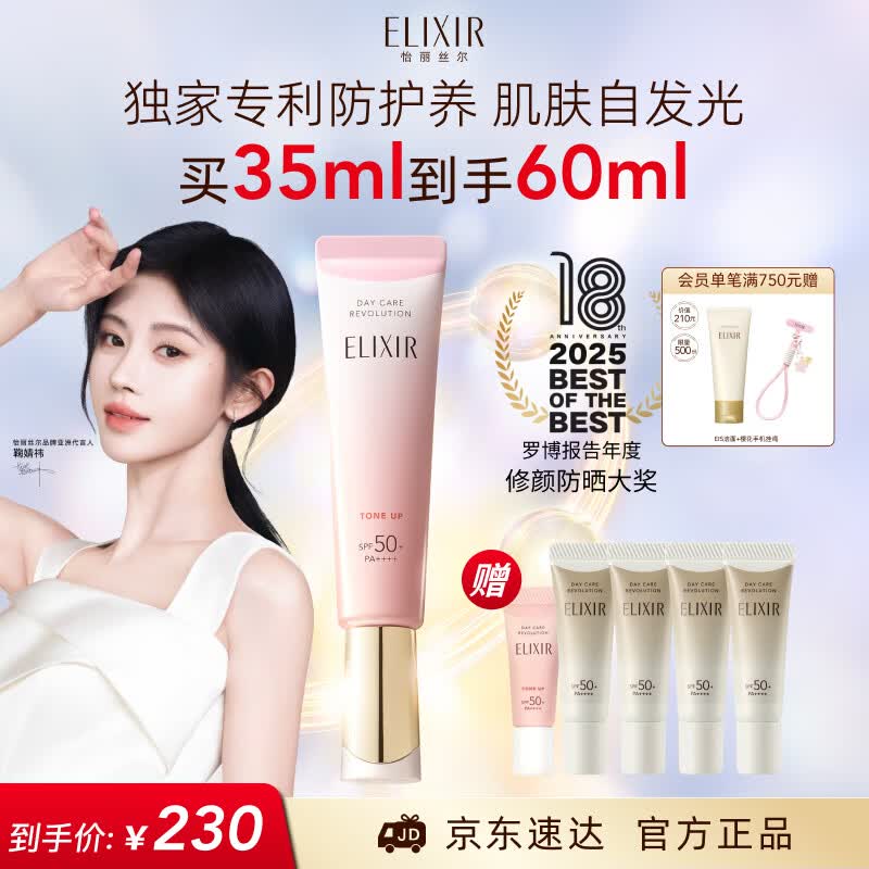 怡丽丝尔【官方正品】粉管高倍防晒霜隔离SPF50+35ml隔离防晒生日礼物