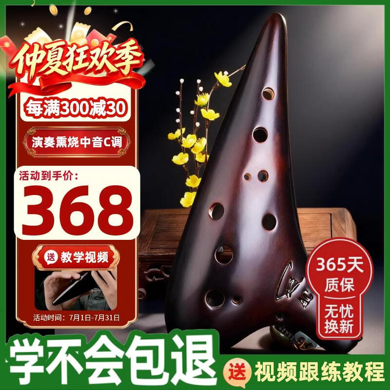 风雅陶笛专业级熏烧款12孔中音c调演奏款十二孔AC陶笛音准好音质亮