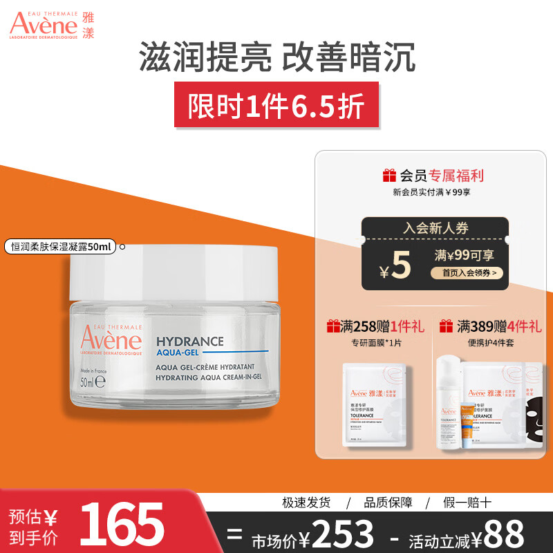 雅漾（Avene）恒润肌活保湿凝露补水保湿能量瓶乳液改善暗沉敏感肌 礼物 【干皮挚爱】恒润柔肤保湿凝露 50ml