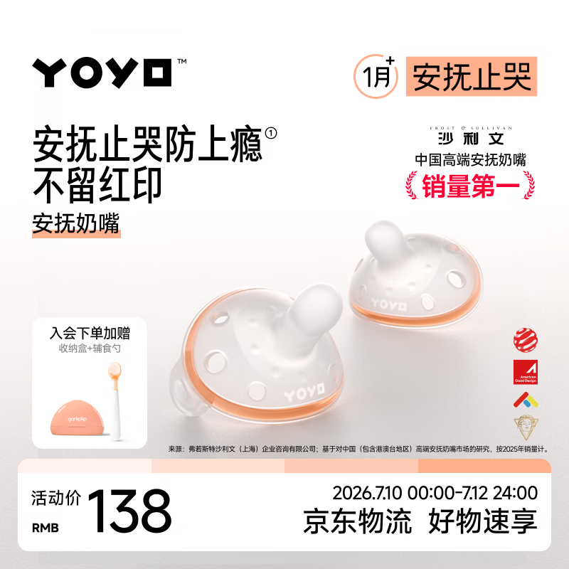 佳尔优优拇指安抚奶嘴1-6个月防胀气 新生婴儿宝宝哄睡奶嘴安抚超轻2只装