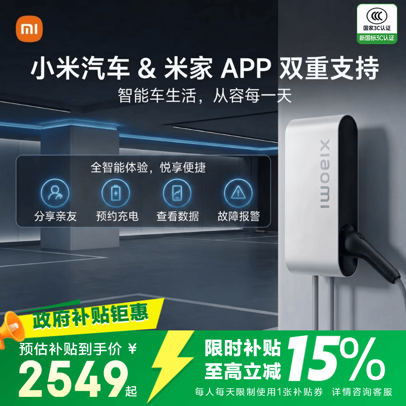 小米小米家用7kW充电桩 服务包（30米安装）小米汽车SU7原厂原装 焕新升级版兼容米家app
