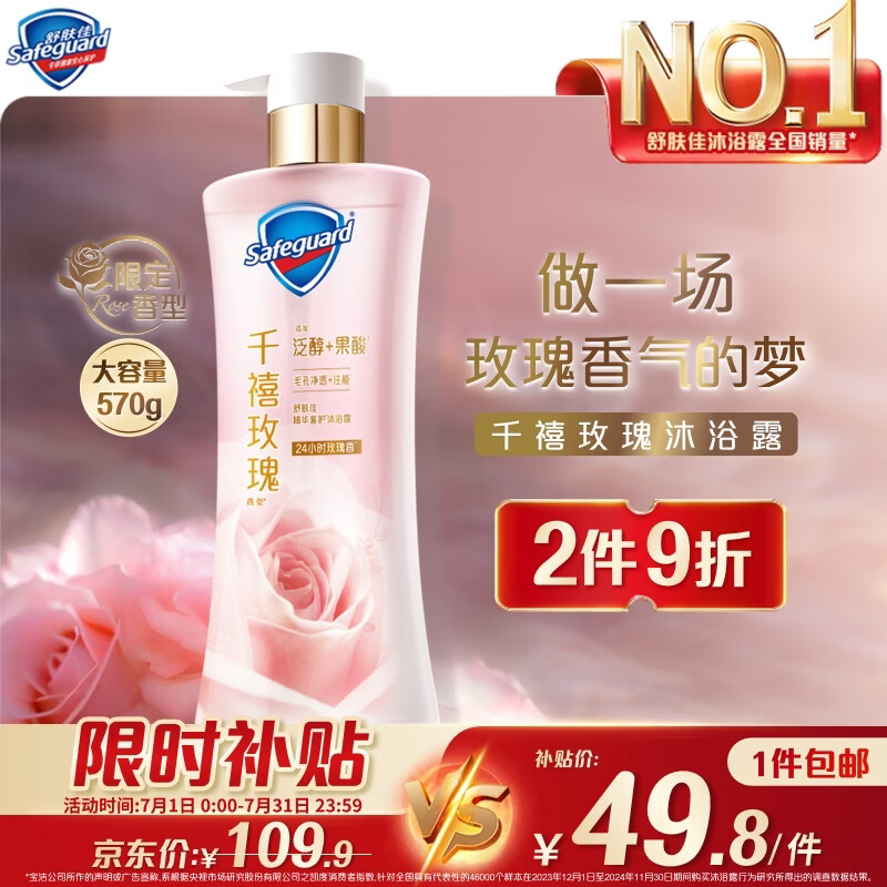 舒肤佳净透沐浴露千禧玫瑰香570g添加泛醇果酸莹润丝滑肌留香男女士