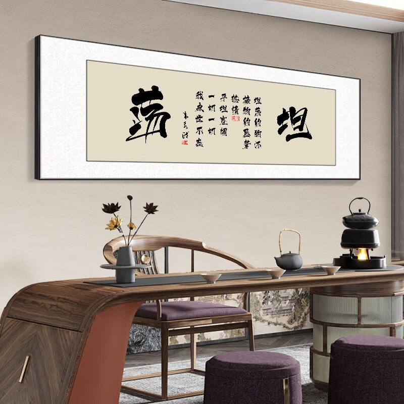 办公室挂画天道酬勤书法励志牌匾老板茶室背景墙装饰画 坦荡字画