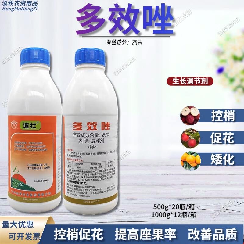 多效唑坐矮壮素多效挫水剂多郊唑荔枝杀梢控梢促花素小麦控旺药剂