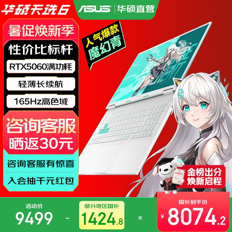 华硕天选6 国家补贴 16英寸游戏本 笔记本电脑 锐龙7 H260/RTX5060/魔幻青 16G内存/1T高速固态硬盘 16:10高刷高亮高色域电竞屏