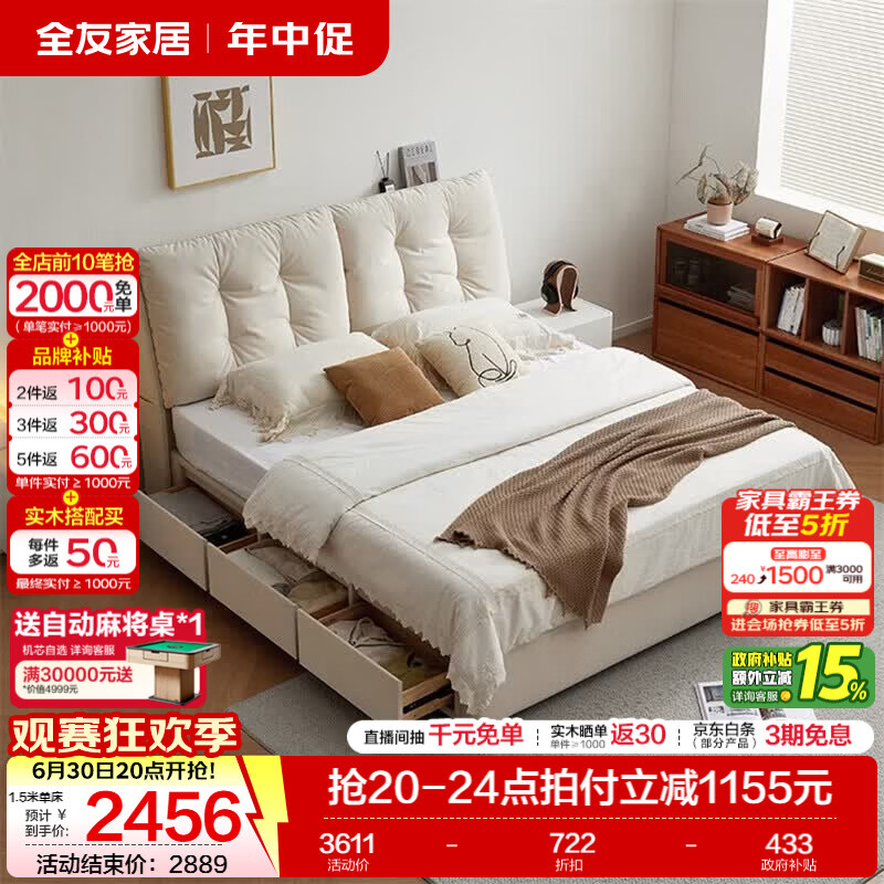 全友家居 现代简约猫抓绒软包布艺床1.8米x2米卧室家用高箱储物双人床 【奶酪白 | 婴幼儿级12防猫抓绒】正向带抽储物床 1.8米x2米 床+床头柜*2+床垫