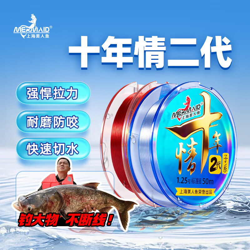 美人鱼十年情二代鱼线尼龙线竞技钓线强拉力主线道系子线强拉力 主线75米【道系】 6.0