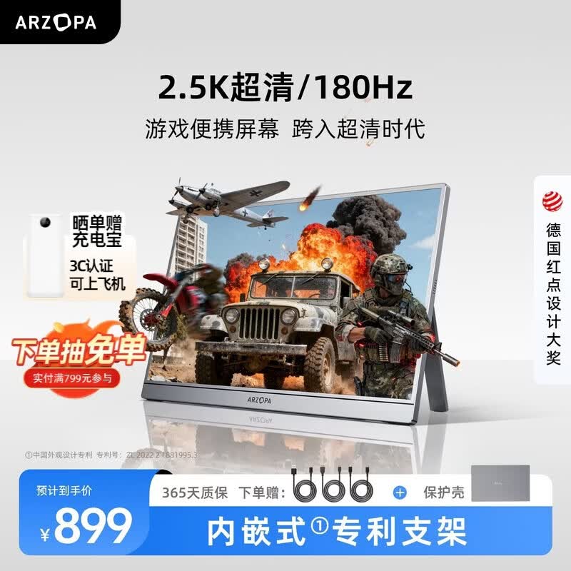 ARZOPA阿卓帕小卓16.1英寸2.5K 180Hz 高色域便携式显示器 笔记本电脑手机副屏Switch Ps5/4显示屏Z3FC