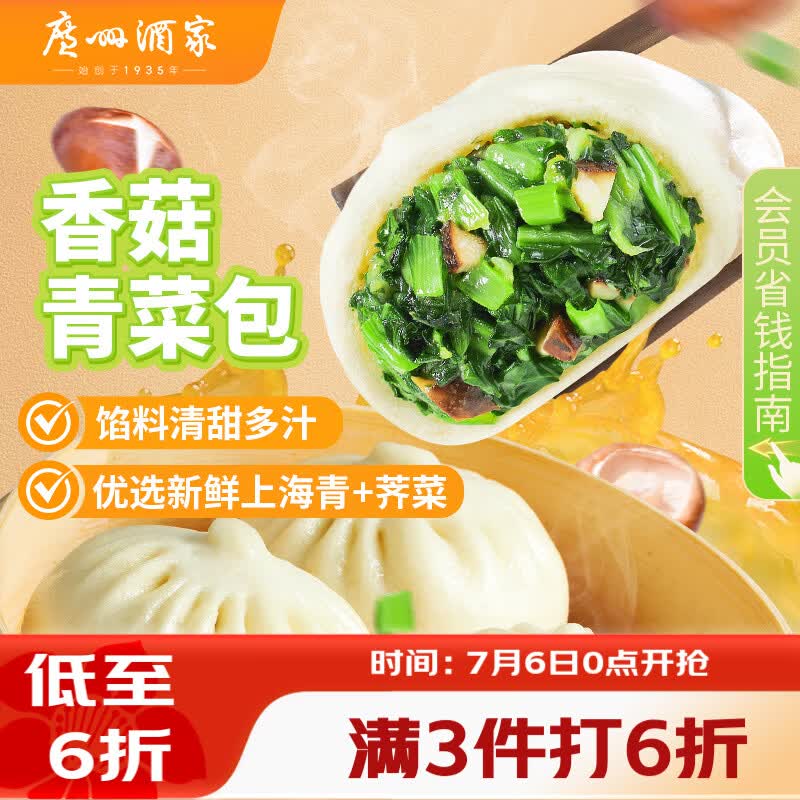 广州酒家香菇青菜包390g*2袋 12个 蔬菜包子早餐半成品速食面点生鲜减脂
