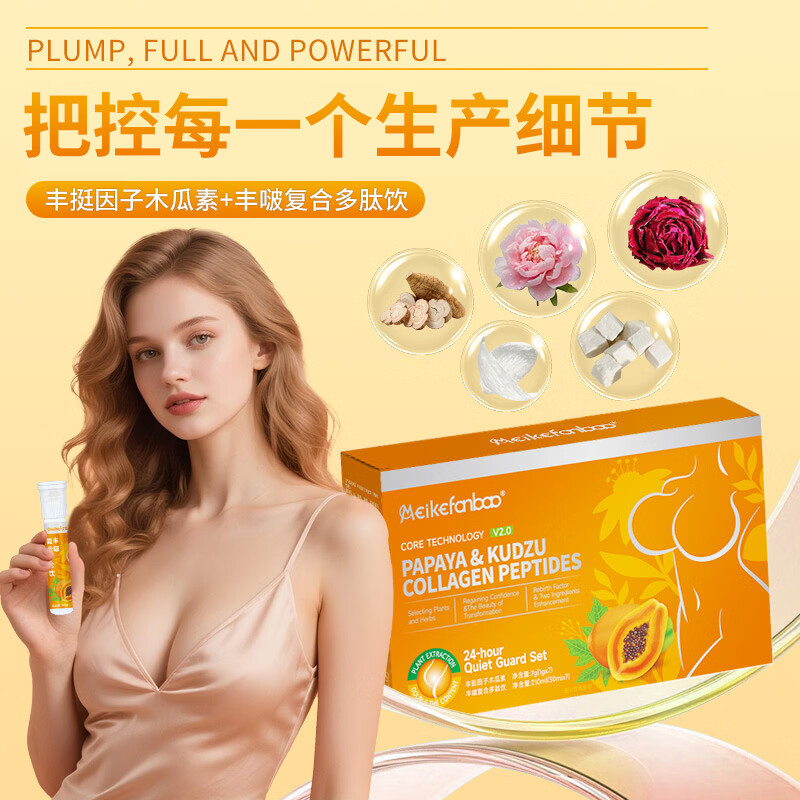DHOP胶原多肽丰挺因子木瓜素饮超模速燃膳食果蔬纤维素复合多肽饮 7支*10盒