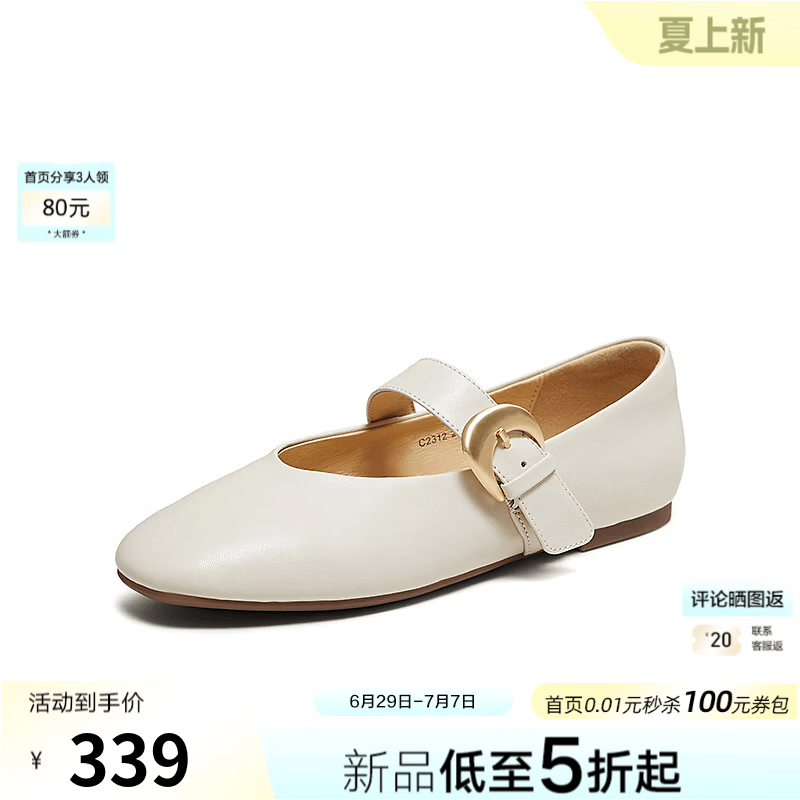 百思图【南法邂逅】2026秋季新款玛丽珍鞋时尚复古通勤女单鞋鞋C2312CQ6 米白色 35