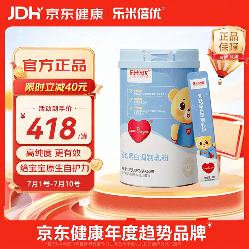 乐米倍优乳铁蛋白调制乳粉婴幼儿儿童增强免疫力提高抵抗力宝宝燕窝酸乳清 婴童乳铁蛋白 60条*1罐