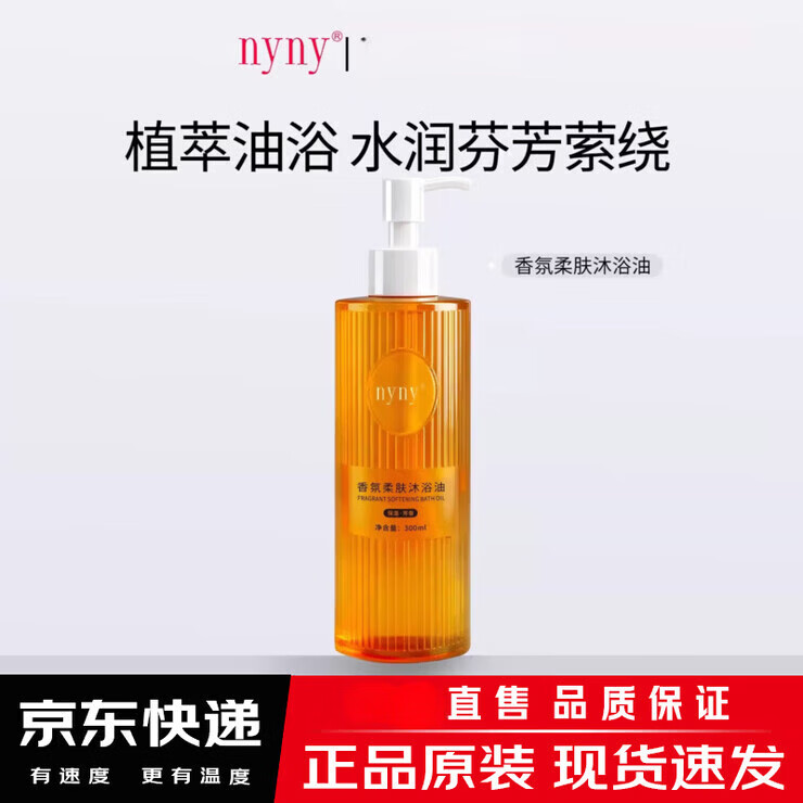 NYNY香氛柔肤沐浴油净澈肌肤补水保湿沐浴露男女通用 沐浴油300ml *1