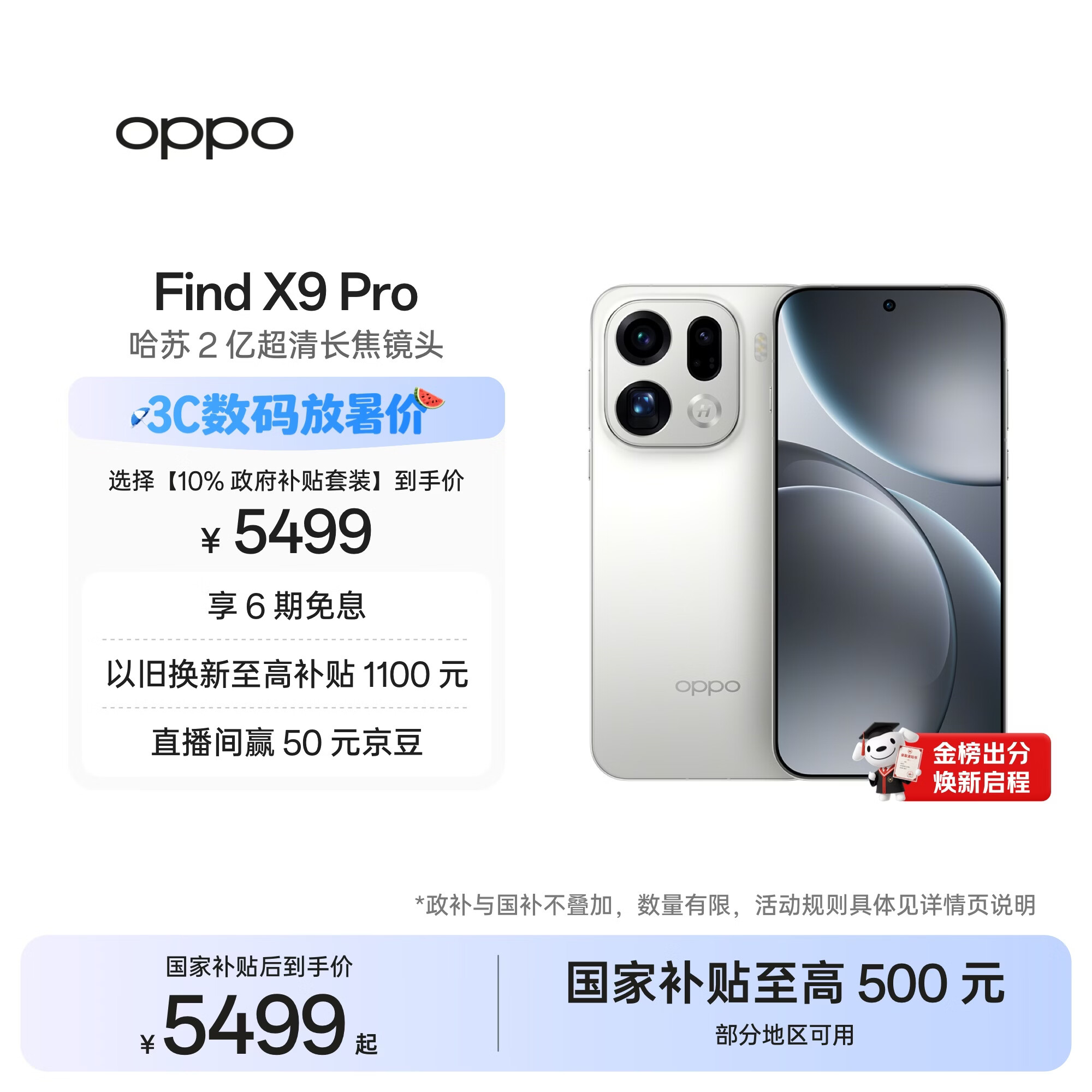 OPPO Find X9 Pro 16GB+512GB 霜白 哈苏2亿超清长焦镜头 天玑9500旗舰芯 拍照 智能手机 国家补贴