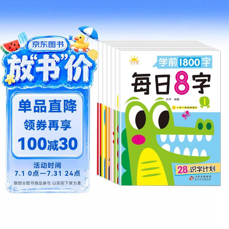 学前1800字每日8字【全套6本】练字帖幼小衔接识字大王练字基础【视频教学】一日一练汉字描红天才豆幼儿园零基础汉字笔画笔顺识字认字书小中大班一年级儿童看图识字大王组词造句天天练基础+提升