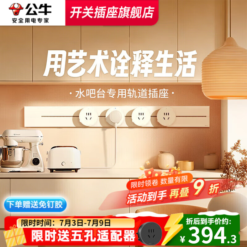 公牛轨道插座明装厨房客厅可移动智能数显面板接线电力岛台导轨插座 白色明装75cm+4个适配器