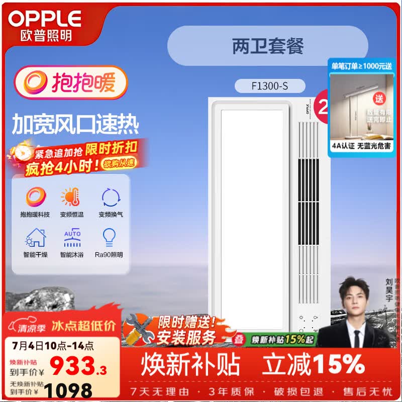 欧普照明风暖浴霸灯取暖浴室排气扇一体集成吊顶卫生间暖风机 【2卫】A款浴霸X2 抱抱暖【赠安装】