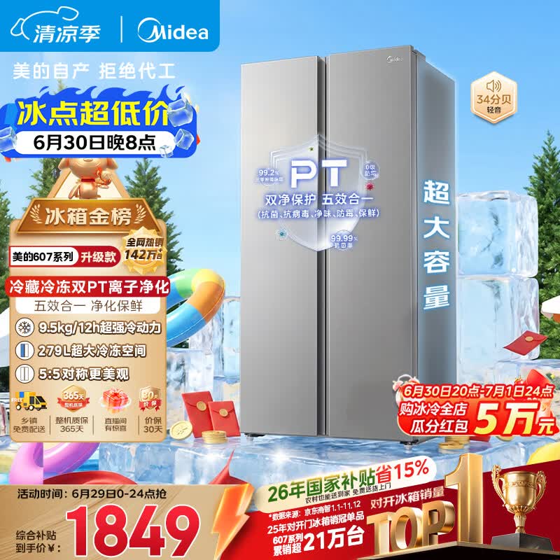 美的607pro双开门冰箱超大容量一级能效家用风冷无霜大冷冻节能星辰砂BCD-607WKPM(E)以旧换新国家补贴